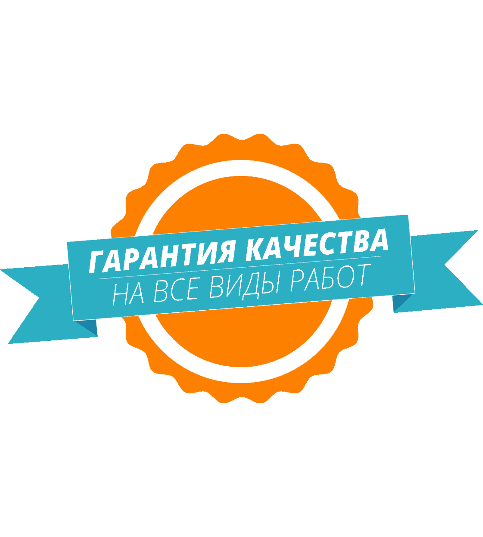 Гарантия